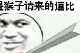 故城要账公司更多成功案例详情